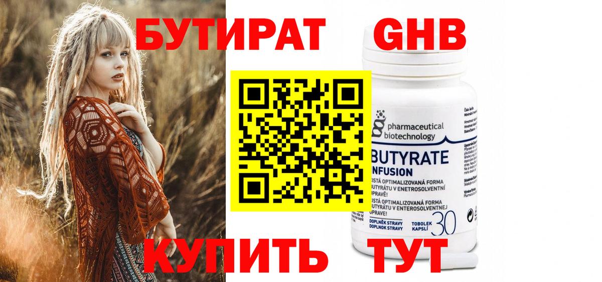 Бутират 1.4BDO  Бутират  Можга  Вход с VPN 