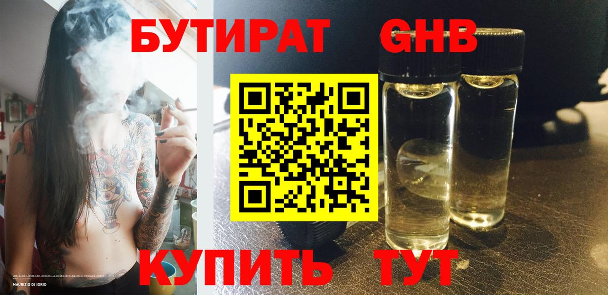 БУТИРАТ 1.4BDO Можга