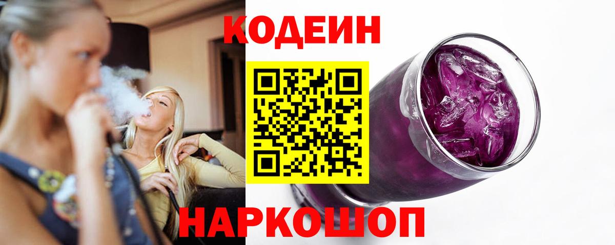 Кодеин напиток Lean (лин)  Вход с VPN  Можга 