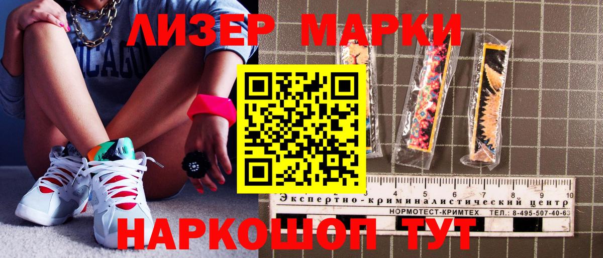 Наркотические марки 1,8мг Можга
