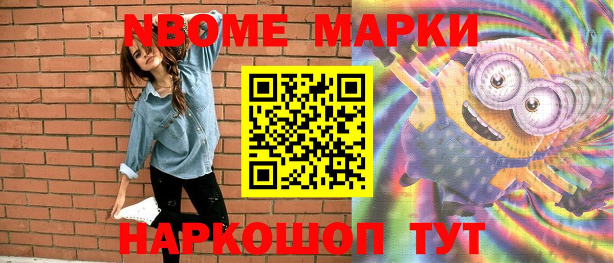Марки N-bome 1,8мг  Вход с VPN  Можга 